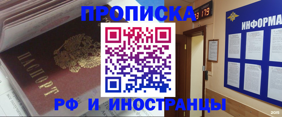 временная регистрация надежно в Новосибирске