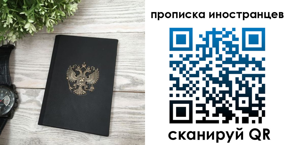 временная регистрация в квартире в Новосибирске