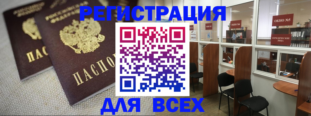 прописка для работы в Новосибирске