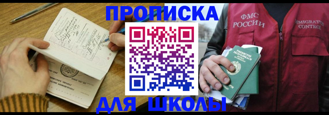 временная регистрация поиск в Новосибирске
