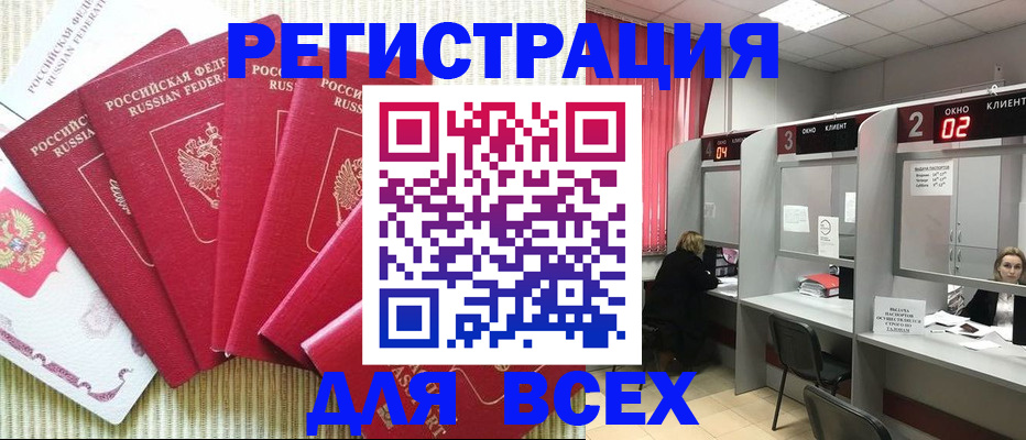 временная регистрация в квартире в Новосибирске