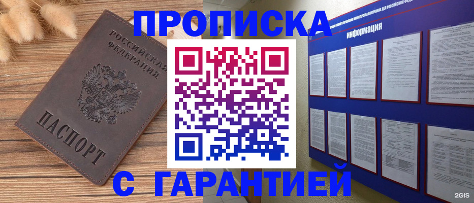 прописка для военкомата в Новосибирске