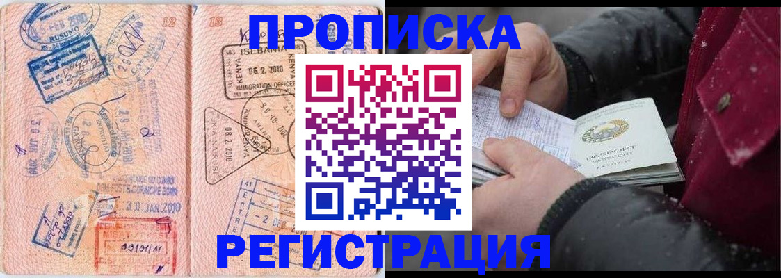 прописка от собственника в Новосибирске