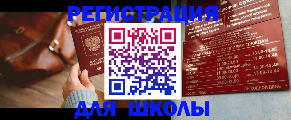 прописка в квартире в Новосибирске