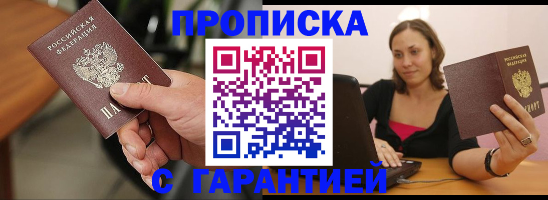 временная регистрация гарантия в Новосибирске