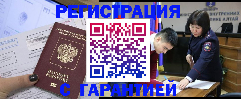 прописка 2025 в Новосибирске