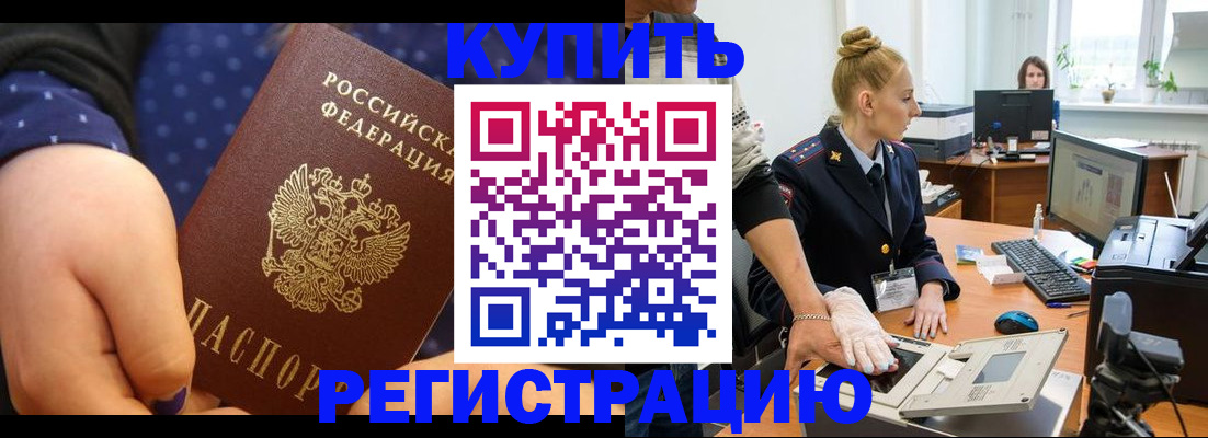 прописка штамп в Новосибирске