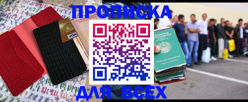 временная регистрация поиск в Новосибирске